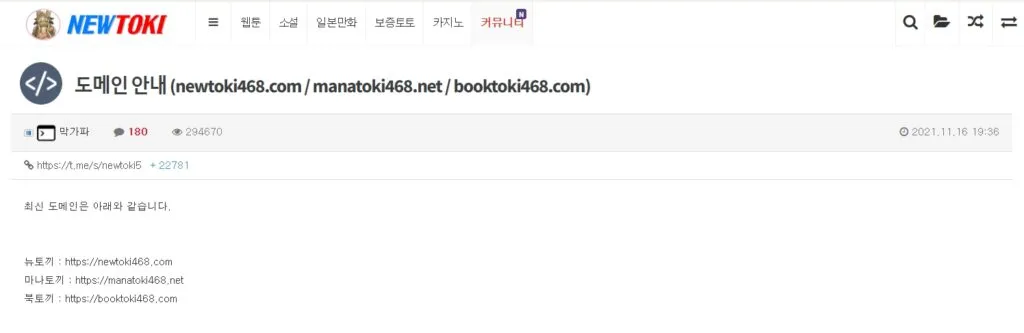 뉴토끼 주소 변경 안내 페이지